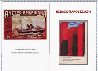 Το «Συναξάρι του Αντρέα Κορδοπάτη» παρουσιάζεται από την Πολιτιστική ομάδα του 2ου Γυμνασίου Αγρινίου