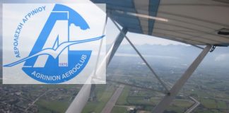 Tακτική Εκλογοαπολογιστική Συνέλευση στην Αερολέσχη Αγρινίου