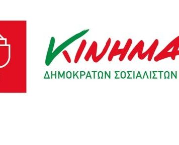 Το ΚΙΔΗΣΟ για το εκλογικό αποτέλεσμα
