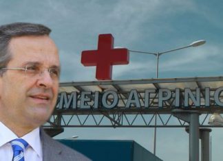 Ο… μάγος Σαμαράς και το νοσοκομείο