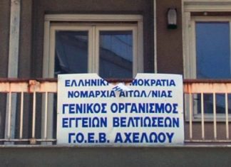 Συνάντηση Βαρεμένου με τη διοίκηση του ΙΚΑ για ρύθμιση των οφειλών του ΓΟΕΒ Αχελώου