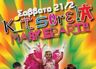 “Kitserela Μασκέ” @ Τρυποκάρυδος