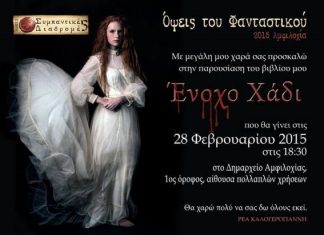 To «Ένοχο χάδι» της Ρέας Καλογερογιάννη παρουσιάζεται στην Αμφιλοχία