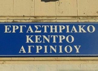 Υλοποίηση ευρωπαϊκού προγράμματος Erasmus+ από το Εργαστηριακό Κέντρο Αγρινίου