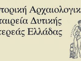 Στο πλευρό των δικηγόρων για το Πρωτοδικείο Αγρινίου η Ιστορική – Αρχαιολογική Εταιρεία