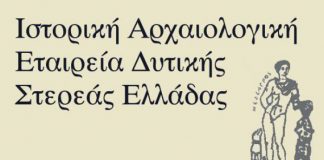 Στο πλευρό των δικηγόρων για το Πρωτοδικείο Αγρινίου η Ιστορική – Αρχαιολογική Εταιρεία