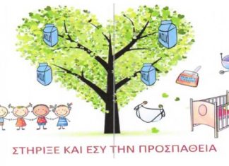 Κοινωνική δράση στήριξης βρεφών και των οικογενειών τους στο Αγρίνιο