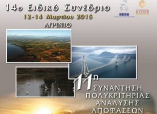 Συνέδριο στο Αγρίνιο για την Αγροτική Ανάπτυξη και την Οικονομία υπαίθρου