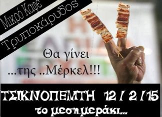 Τρυποκάρυδος και Μικρό Καφέ το τσικνίζουν στον πεζόδρομο