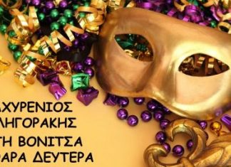 “Γληγοράκεια 2016” στη Βόνιτσα