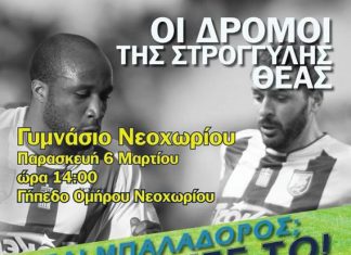 Aθλητικό πάρτυ διοργανώνει το Γυμνάσιο Νεοχωρίου