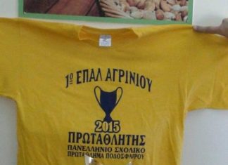 1ο ΕΠΑΛ Aγρινίου : Ο θρίαμβος αφιερώνεται στη μνήμη του Βαγγέλη Γιακουμάκη