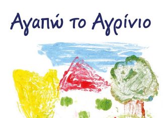 Λούνα Παρκ Ανακύκλωσης και βραβεύσεις μαθητών