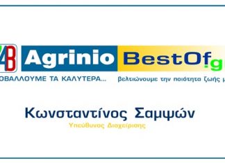 Το νέο site με ό,τι καλύτερο συμβαίνει στο Αγρίνιο