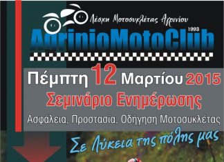 Σεμινάρια ενημέρωσης από την Λέσχη Μοτοσυκλέτας Αγρινίου