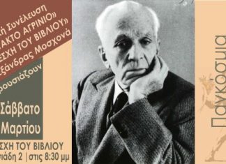 Μουσικοποιητικό θεατρικό δρώμενο στη “Λέσχη του Βιβλίου”