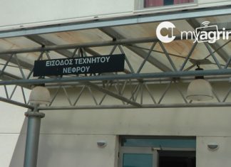 «Για το καλό σας πηγαίνετε σε ιδιωτική μονάδα τεχνητού νεφρού»