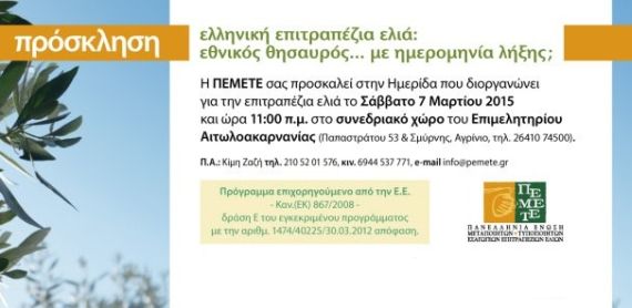 ΠΕΜΕΤΕ