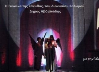 “Η γυναίκα της Ζάκυθος” στο Τρικούπειο Πολιτιστικό Κέντρο