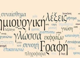 Σεμινάρια Δημιουργικής Γραφής στην Παπαστράτειο Δημοτική Βιβλιοθήκη Αγρινίου