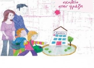 «Σχολείο και οικογένεια» : ομιλία στο 3ο Δημοτικό Σχολείο Αιτωλικού