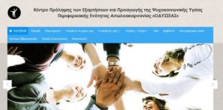 Κέντρο Πρόληψης «Οδυσσέας»: Πρόγραμμα Καθολικής Πρόληψης για μαθητές δημοτικού