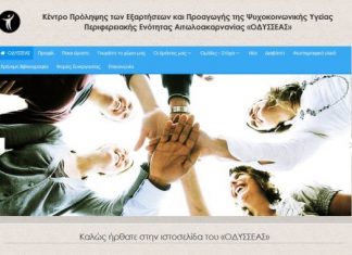 Ημερίδα στο Παπαστράτειο με θέμα «Η βία της εξοικείωσης με τη βία»