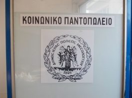 Κοινωνικό Παντοπωλείο Μεσολογγίου: «Γίνε φέτος εσύ ο Αϊ Βασίλης»