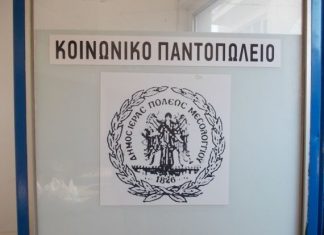 Διανομή τροφίμων από το Κοινωνικό Παντοπωλείο του Δήμου Μεσολογγίου