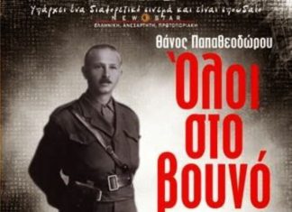 Προβολή ντοκιμαντέρ για τους 120 εκτελεσθέντες του Αγρινίου