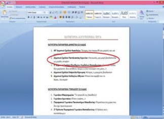 Διάκριση της Στ΄ τάξης του Δημοτικού Σχολείου Παντάνασσας σε Πανελλήνιο Μαθητικό Διαγωνισμό