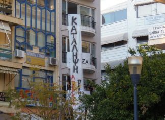 Κατάληψη και στα γραφεία του ΣΥΡΙΖΑ Aγρινίου