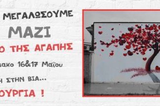 Saltsinistas : Το δέντρο της αγάπης μεγαλώνει!