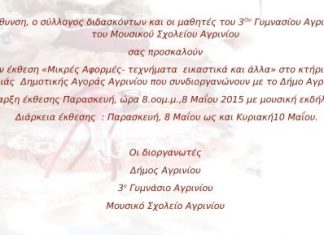 «Μικρές Αφορμές: τεχνήματα εικαστικά και άλλα» :Έκθεση μαθητών στη Δημοτική Αγορά