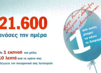 Σπιρομέτρηση στο Κ.Α.Π.Η. Βόνιτσας