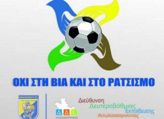 Εκδήλωση ενάντια στη βία και τον ρατσισμό από τον Παναιτωλικό & τη Δευτεροβάθμια Εκπαίδευση