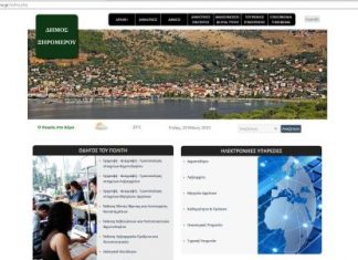 Ιστοσελίδα απέκτησε ο δήμος Ξηρομέρου