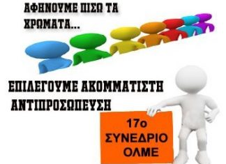 Η “Συμμετοχή” για τις τοποθετήσεις Περιφερειακών Διευθυντών στην Εκπαίδευση
