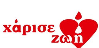 Noσοκομείο Αγρινίου : Εθελοντικές δράσεις δωρεάς μυελού των οστών