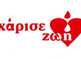 Ημερίδα για τη Δωρεά Μυελού των Οστών στο Αγρίνιο
