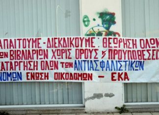 Παράσταση διαμαρτυρίας στα γραφεία του Ι.Κ.Α. στο Αγρίνιο από το σωματείο οικοδόμων