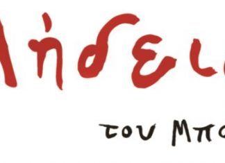 “Η Μήδεια” του Μποστ στο ΔΗΠΕΘΕ Αγρινίου από την θεατρική ομάδα Καλυβίων “παιΖΟΥΜΕ”