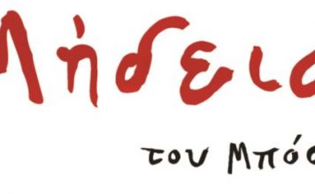 “Η Μήδεια” του Μποστ στο ΔΗΠΕΘΕ Αγρινίου από την θεατρική ομάδα Καλυβίων “παιΖΟΥΜΕ”