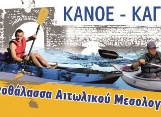 Το Σάββατο ο 1ος Μαραθώνιος Κανόε-Καγιάκ στη Λιμνοθάλασσα Μεσολογγίου – Αιτωλικού