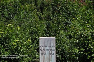 Η θέση από την οποία εκλάπη πρόσφατα η προτομή. Η έλλειψη φροντίδας τού περιβάλλοντος χώρου είναι ολοφάνερη.