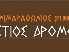 Ζητούνται εθελοντές για να συνεισφέρουν στον 21ο Ημιμαραθώνιο Άκτιο Δρόμο