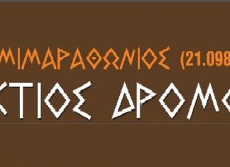 21ος Ημιμαραθώνιος Άκτιος Δρόμος
