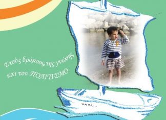 Πολιτιστικό Φεστιβάλ των σχολείων πρωτοβάθμιας εκπαίδευσης του Αγρινίου