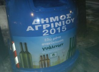 Τι σόι ανακύκλωση γίνεται στο Αγρίνιο…;