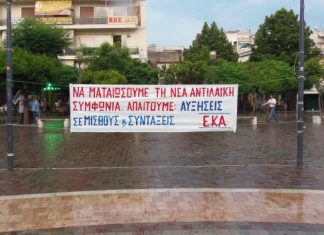Συγκέντρωση στο Αγρίνιο ενάντια στο 3ο μνημόνιο από το Εργατικό Κέντρο και το ΠΑΜΕ